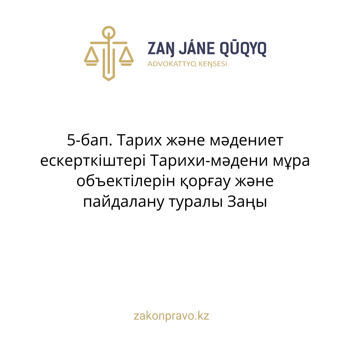 АMANAT партиясы және Заң және Құқық адвокаттық кеңсесінің серіктестігі аясында елге тегін заң көмегі көрсетілді
